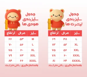 سایزبندی تیشرت و هودی
