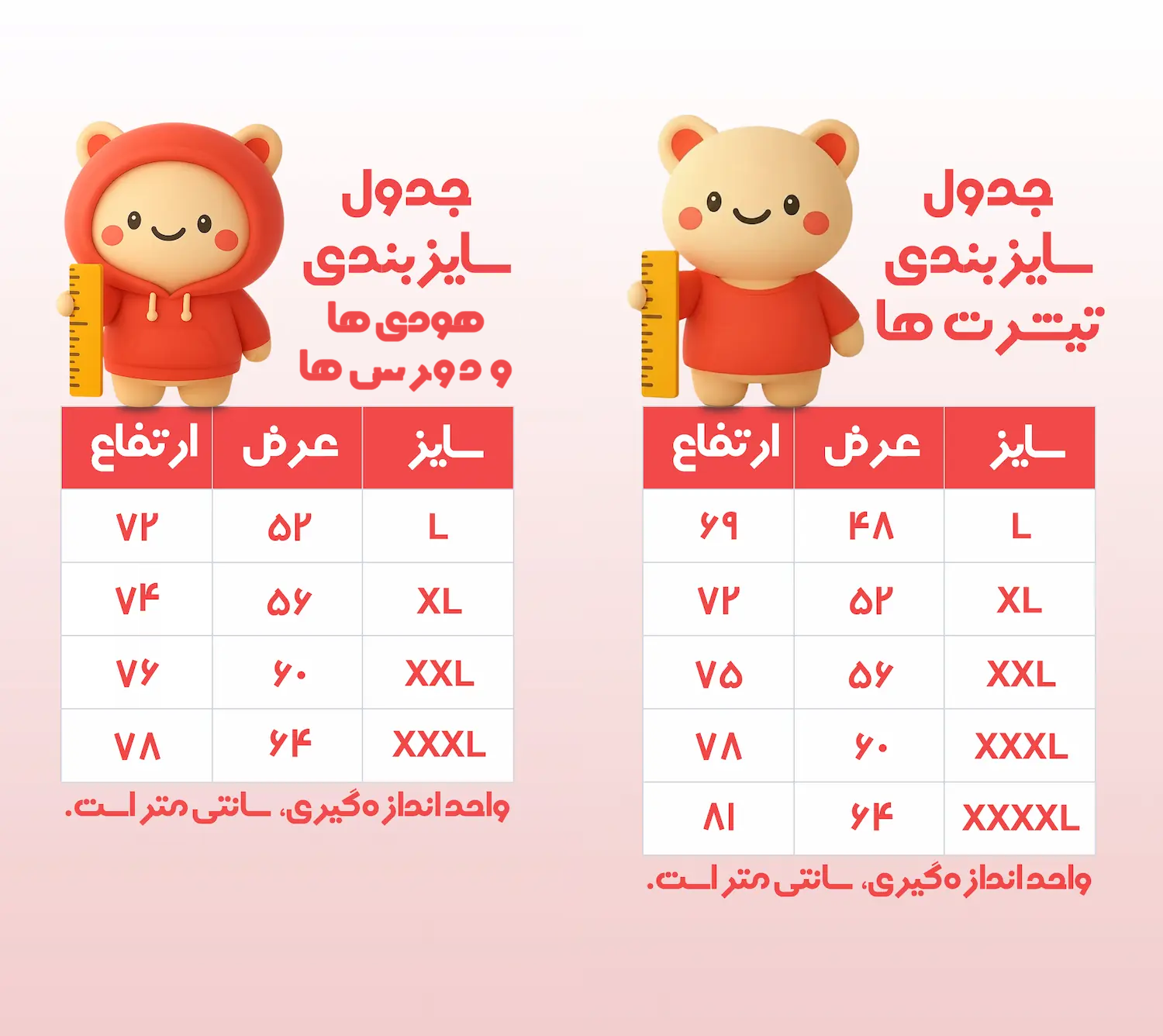 جدول سایزبندی تیشرت، هودی و دورس نقش